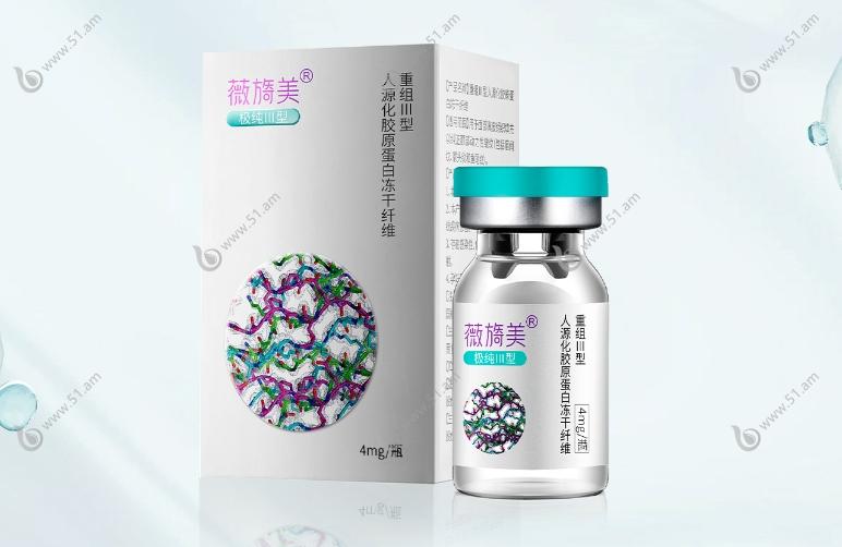 薇旖美三型胶原蛋白优点