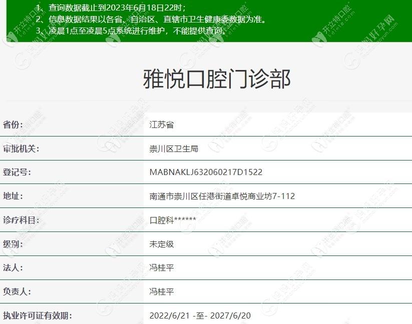 南通雅悦口腔门诊部