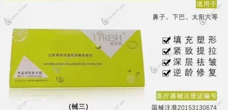 国产爱芙莱玻尿酸