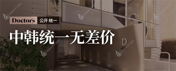 韩国doctors皮肤科