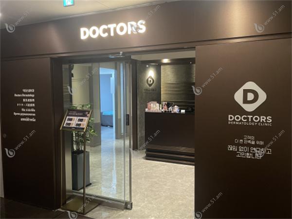 韩国doctors皮肤科