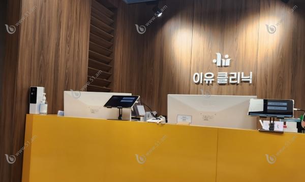 韩国Reyou皮肤科
