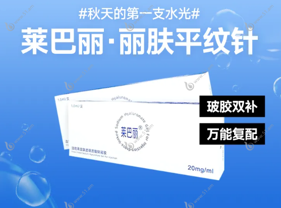 莱巴丽•丽肤平纹针功效有哪些