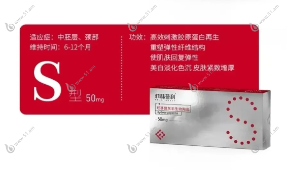 菲林普利果冻针S型