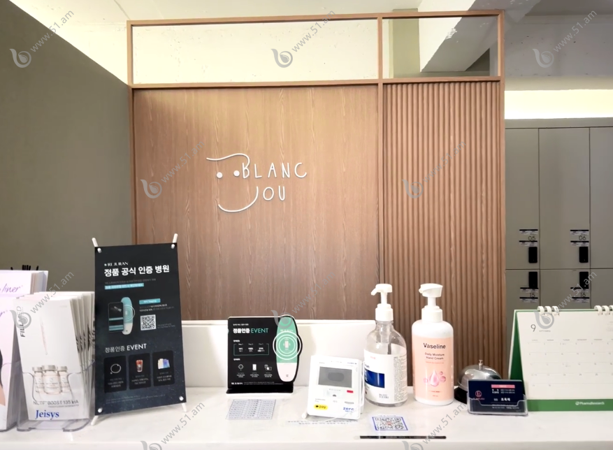 韩国blancjou皮肤科