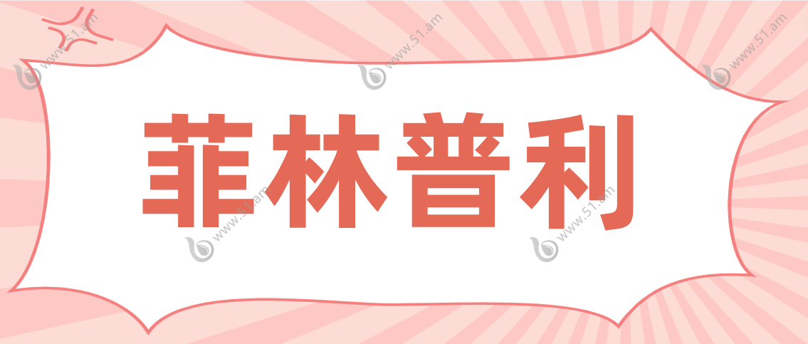 菲林普利www.51.am