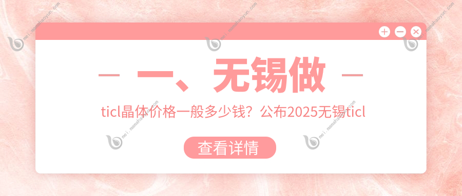 一、无锡做ticl晶体价格一般多少钱？公布2025无锡ticl晶体价目表