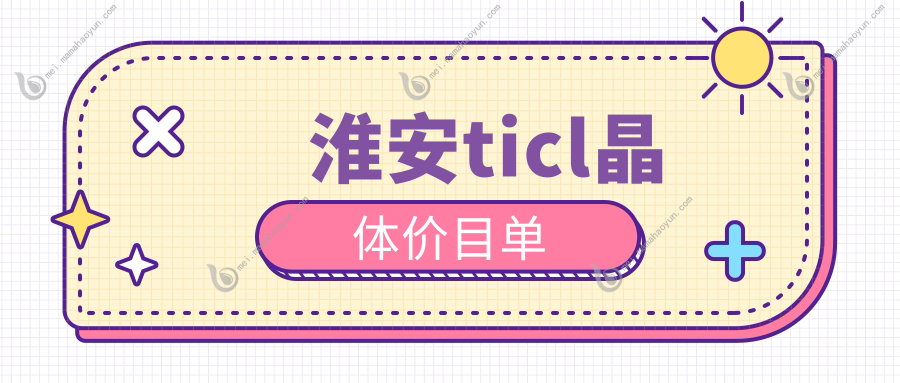 淮安ticl晶体价目单