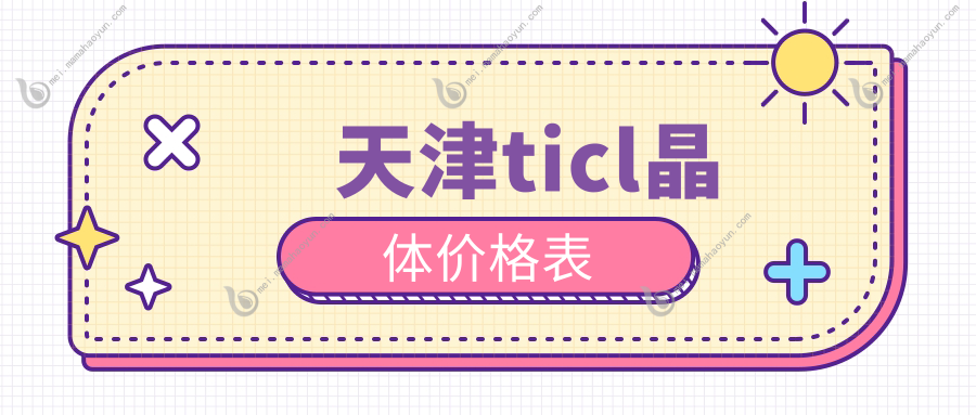 天津ticl晶体价格表