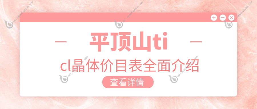 平顶山ticl晶体价目表全面介绍