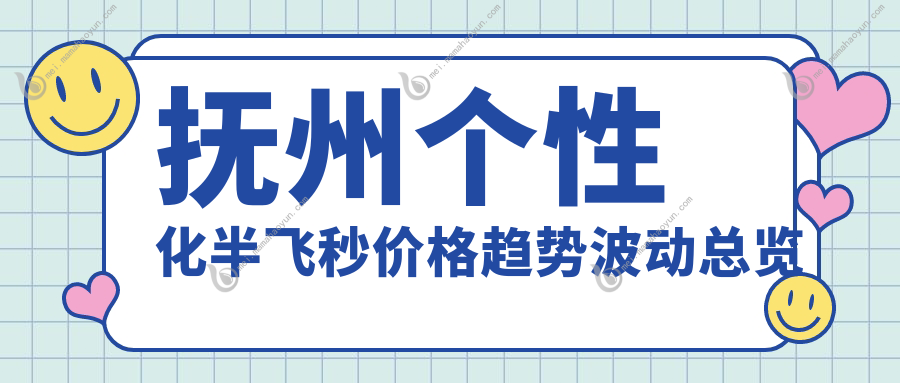 抚州个性化半飞秒价格趋势波动总览