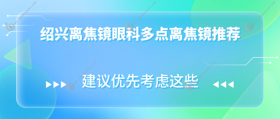 绍兴离焦镜眼科多点离焦镜推荐