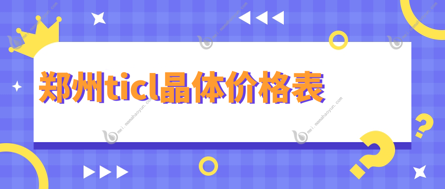 郑州ticl晶体价格表