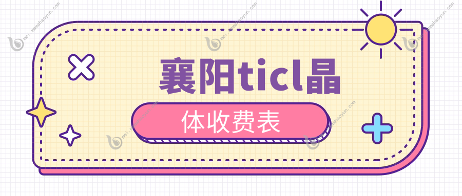 襄阳ticl晶体收费表