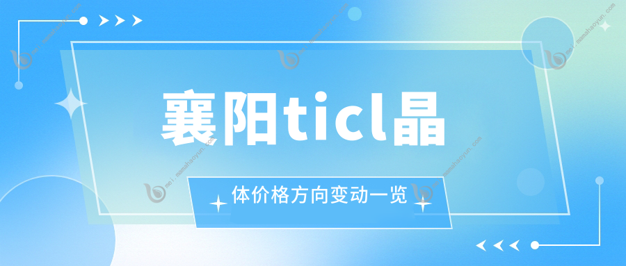 襄阳ticl晶体价格方向变动一览