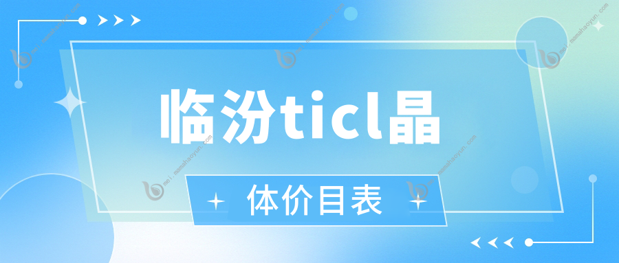 临汾ticl晶体价目表