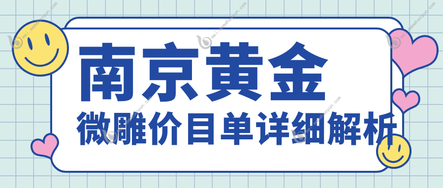 南京黄金微雕价目单详细解析
