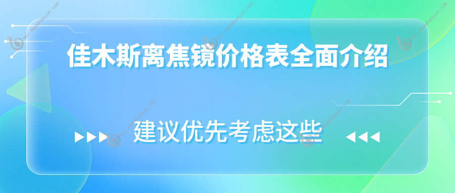 佳木斯离焦镜价格表全面介绍