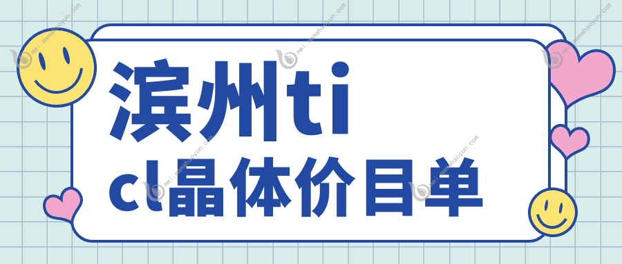 滨州ticl晶体价目单