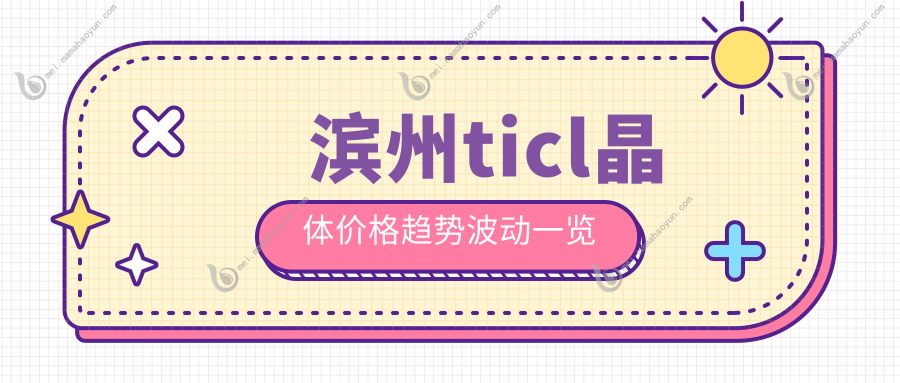 滨州ticl晶体价格趋势波动一览