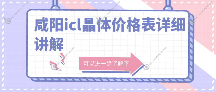 咸阳icl晶体价格表详细讲解