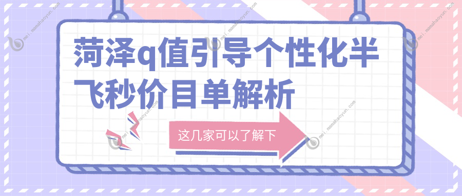 菏泽q值引导个性化半飞秒价目单解析