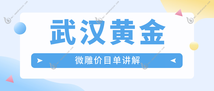 武汉黄金微雕价目单讲解