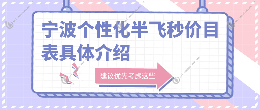 宁波个性化半飞秒价目表具体介绍