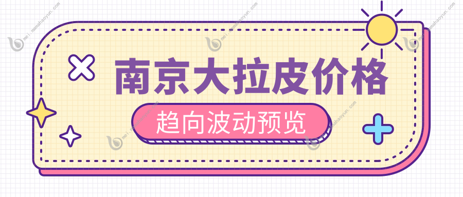 南京大拉皮价格趋向波动预览