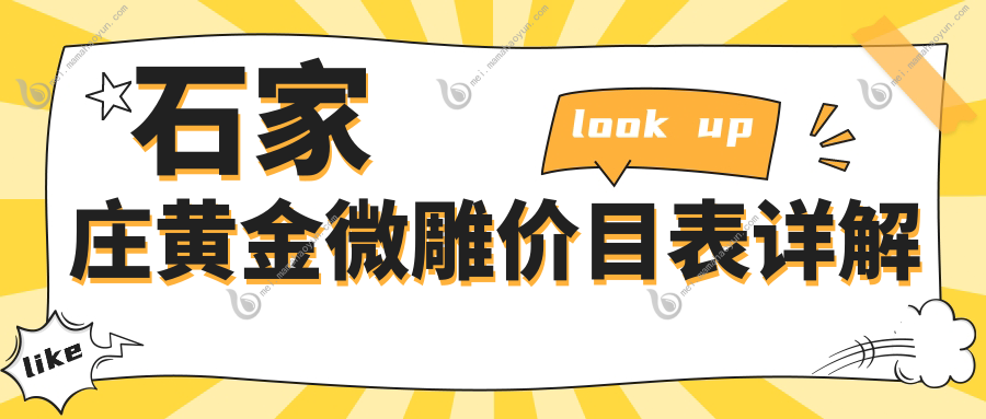石家庄黄金微雕价目表详解