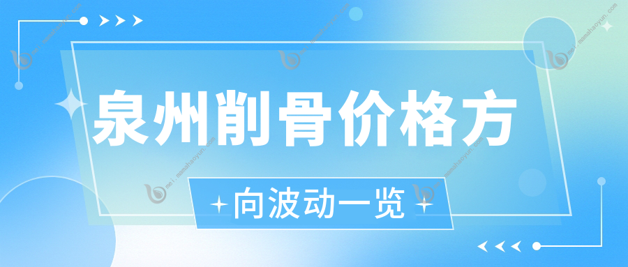 泉州削骨价格方向波动一览